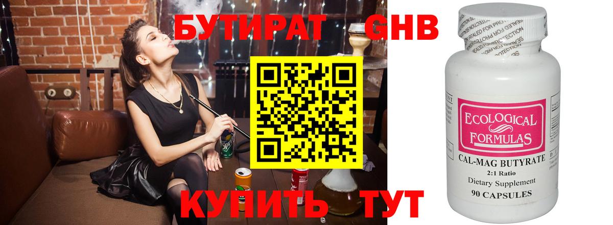 Бутират 1.4BDO Пыть-Ях