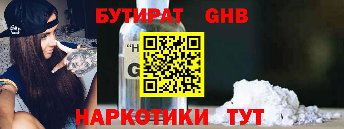 БУТИРАТ жидкий экстази  Вход с VPN  БУТИРАТ  Пыть-Ях 