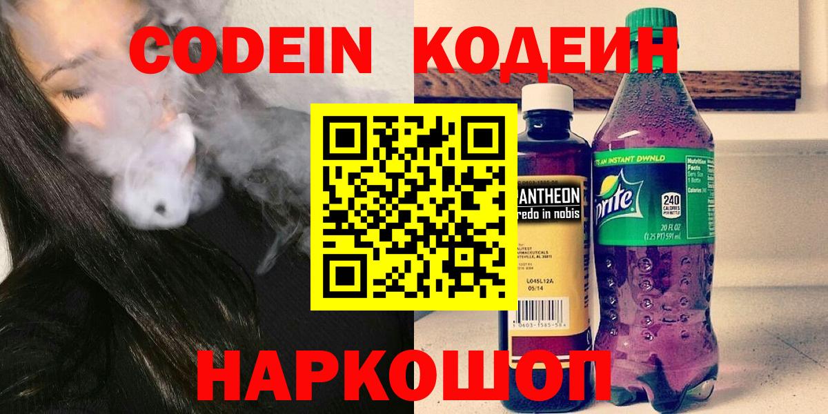 Codein Purple Drank Пыть-Ях