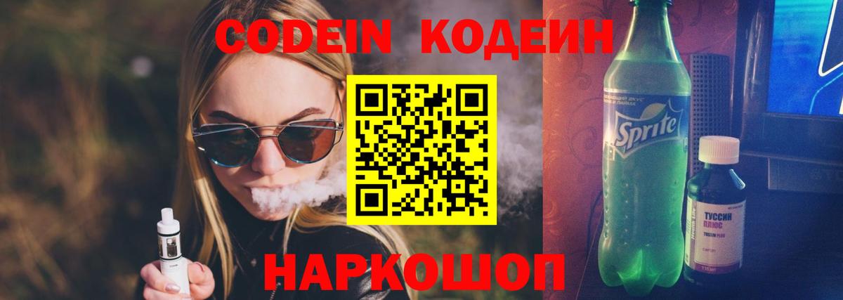 Кодеиновый сироп Lean напиток Lean (лин)  Вход с VPN  Пыть-Ях 