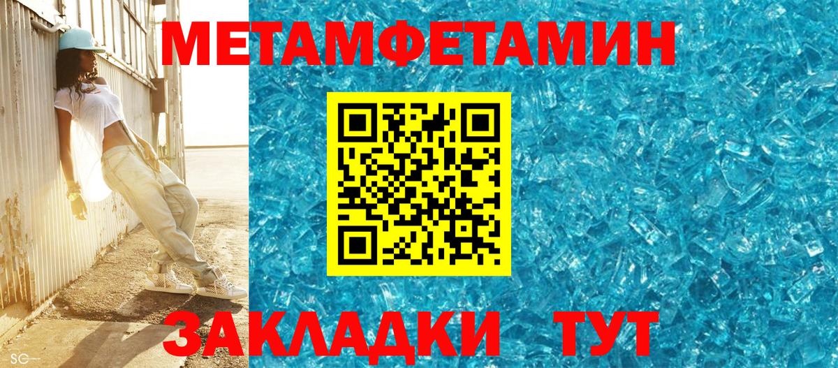 МЕТАМФЕТАМИН пудра Пыть-Ях